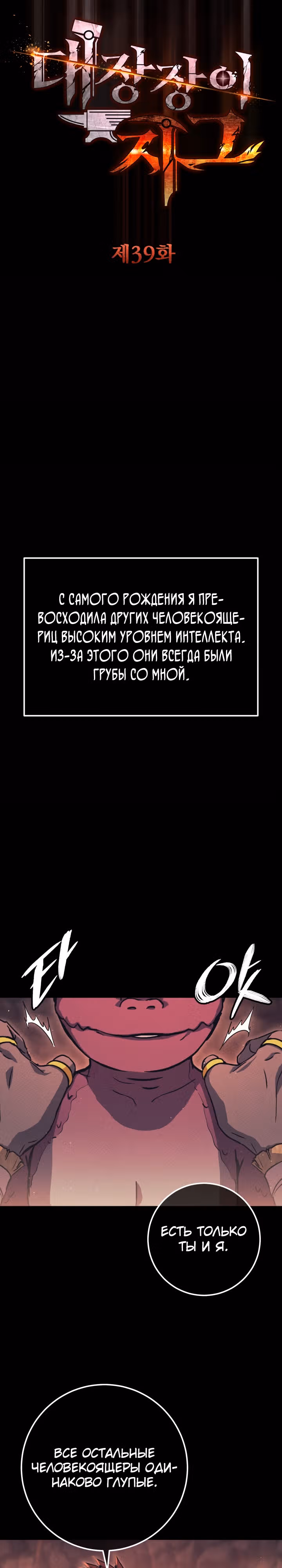 Месть легендарного кузнеца — Том 1 · Глава 39, страница 9