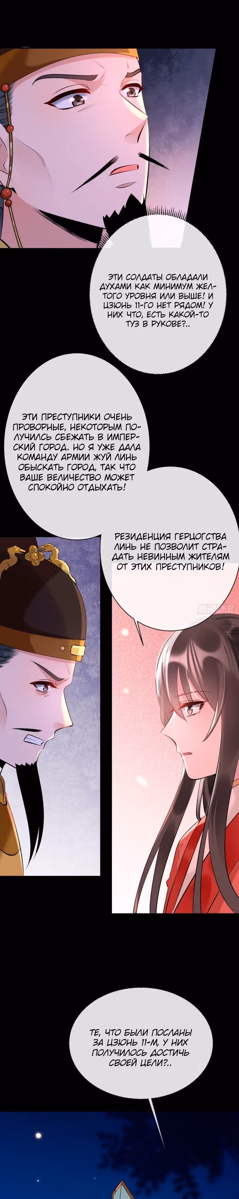 Гениальный Доктор — Том 1 · Глава 25, страница 6