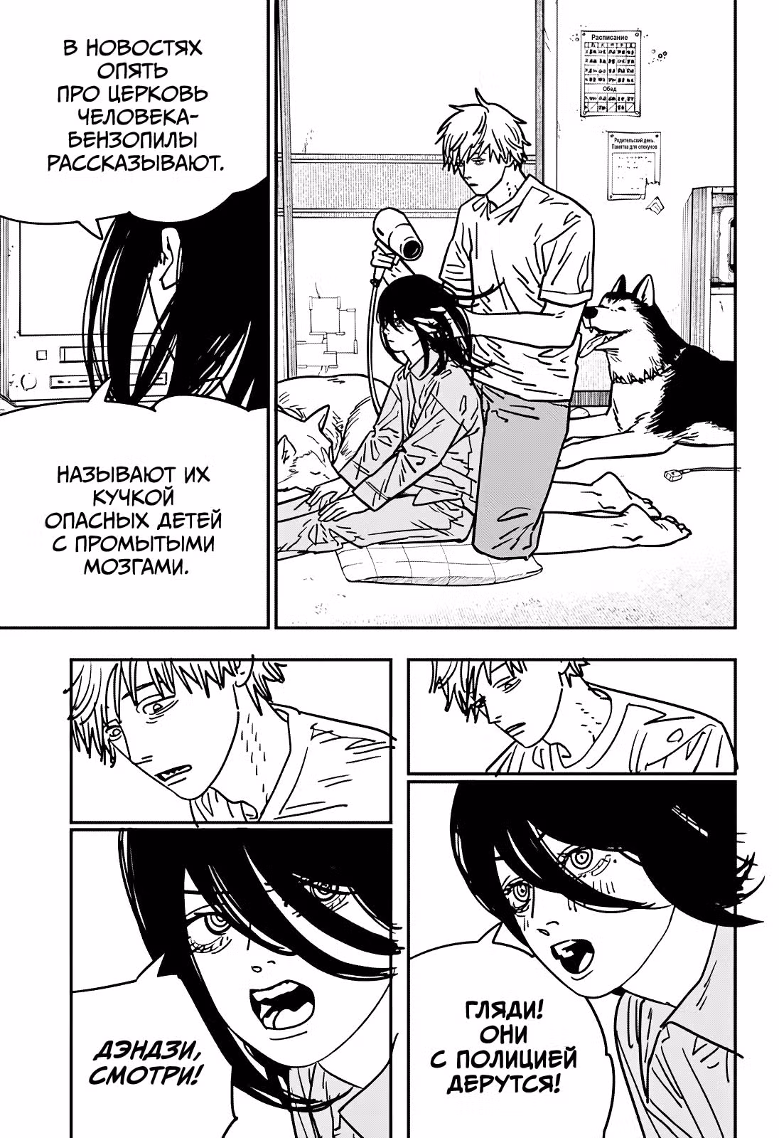 Человек-бензопила — Том 16 · Глава 134, страница 3