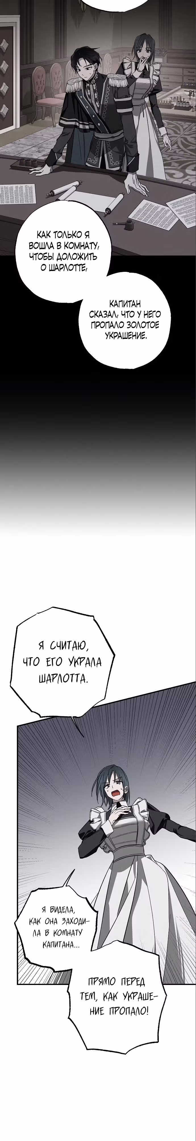 Мой муж, который меня ненавидел, потерял память. — Том 1 · Глава 19, страница 27