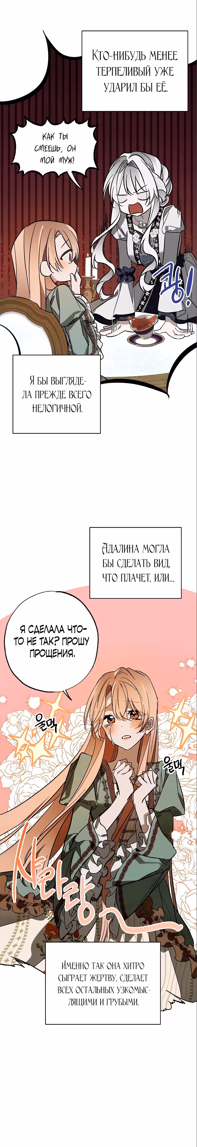 Мой муж, который меня ненавидел, потерял память. — Том 1 · Глава 19, страница 6