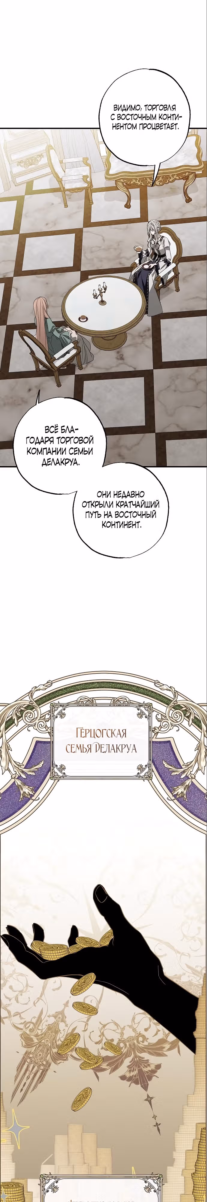Мой муж, который меня ненавидел, потерял память. — Том 1 · Глава 19, страница 7