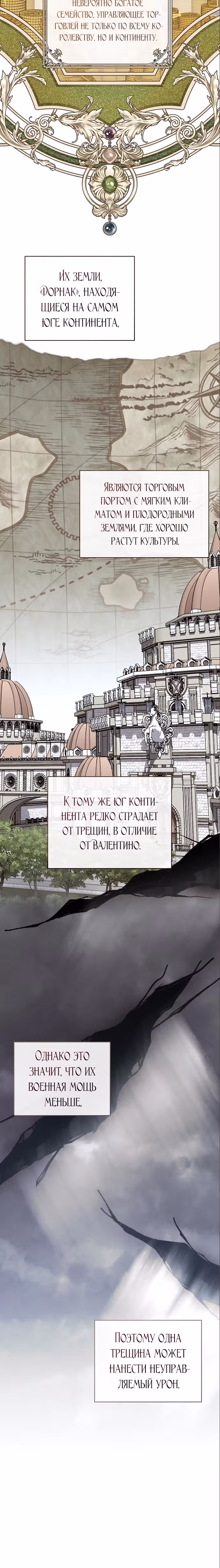 Мой муж, который меня ненавидел, потерял память. — Том 1 · Глава 19, страница 8