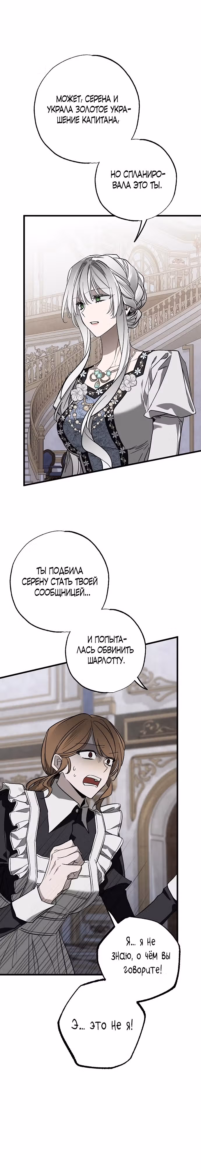 Мой муж, который меня ненавидел, потерял память. — Том 1 · Глава 20, страница 6