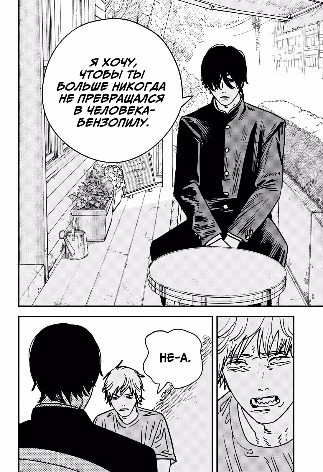 Человек-бензопила — Том 15 · Глава 133, страница 5