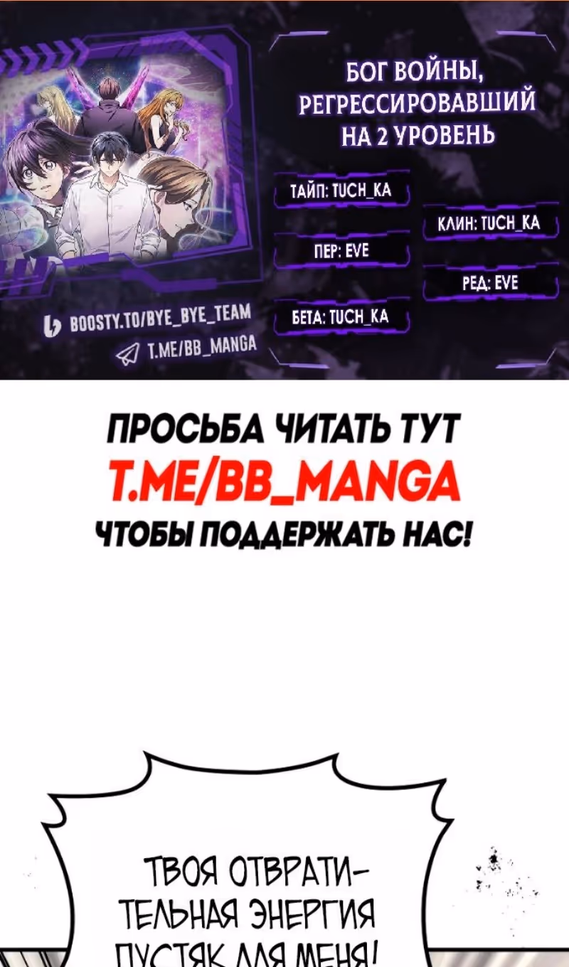 Бог войны, регрессировавший на 2 уровень — Том 2 · Глава 114, страница 2