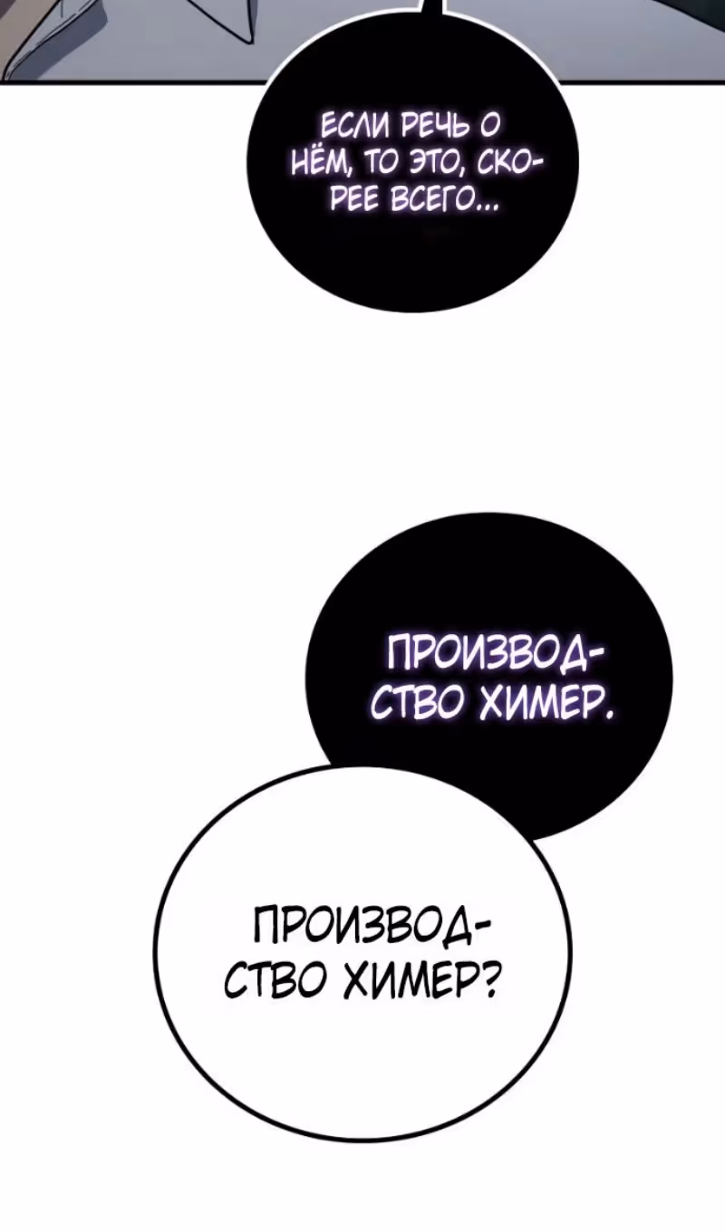 Бог войны, регрессировавший на 2 уровень — Том 2 · Глава 114, страница 39