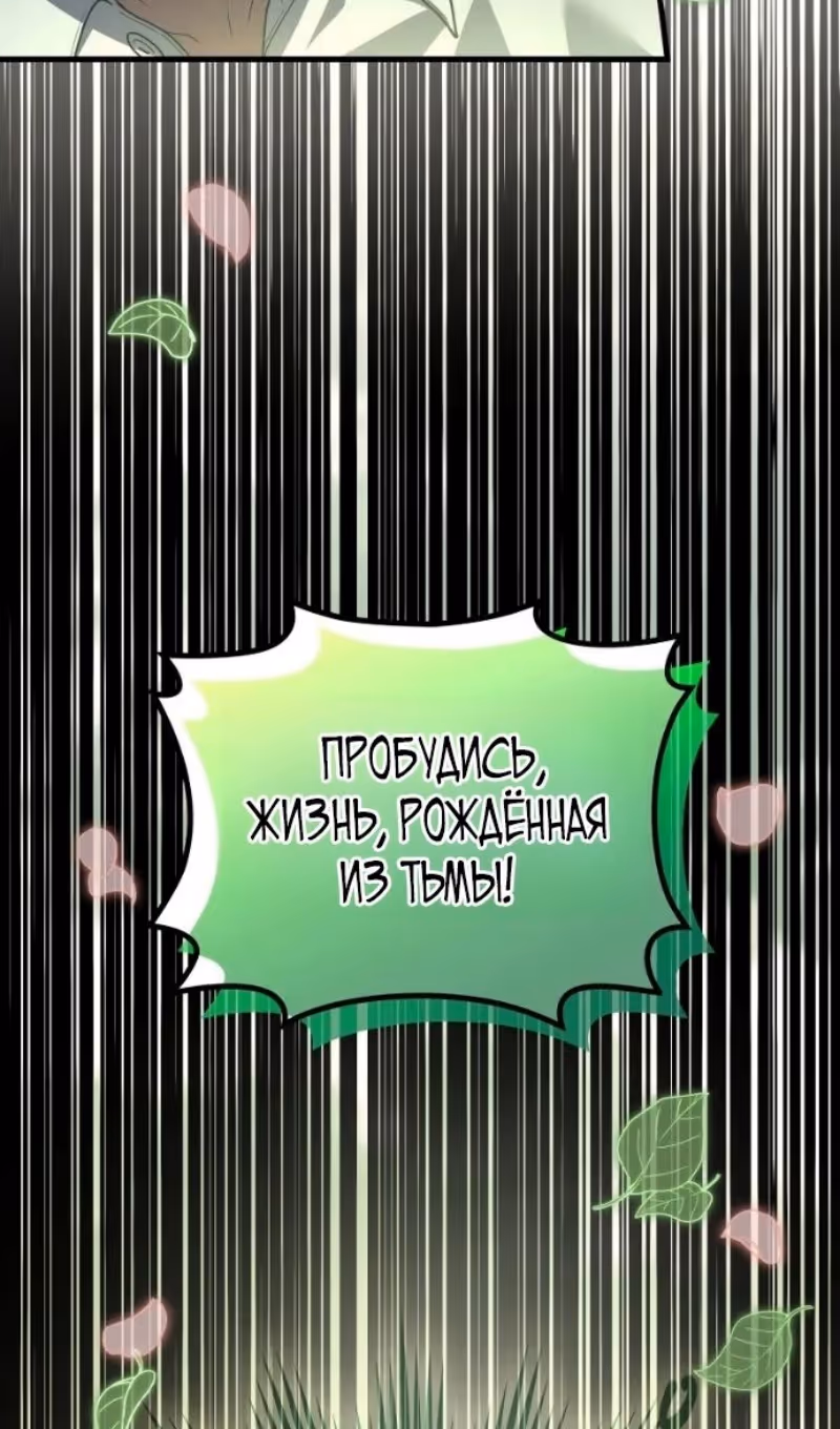 Бог войны, регрессировавший на 2 уровень — Том 2 · Глава 114, страница 56