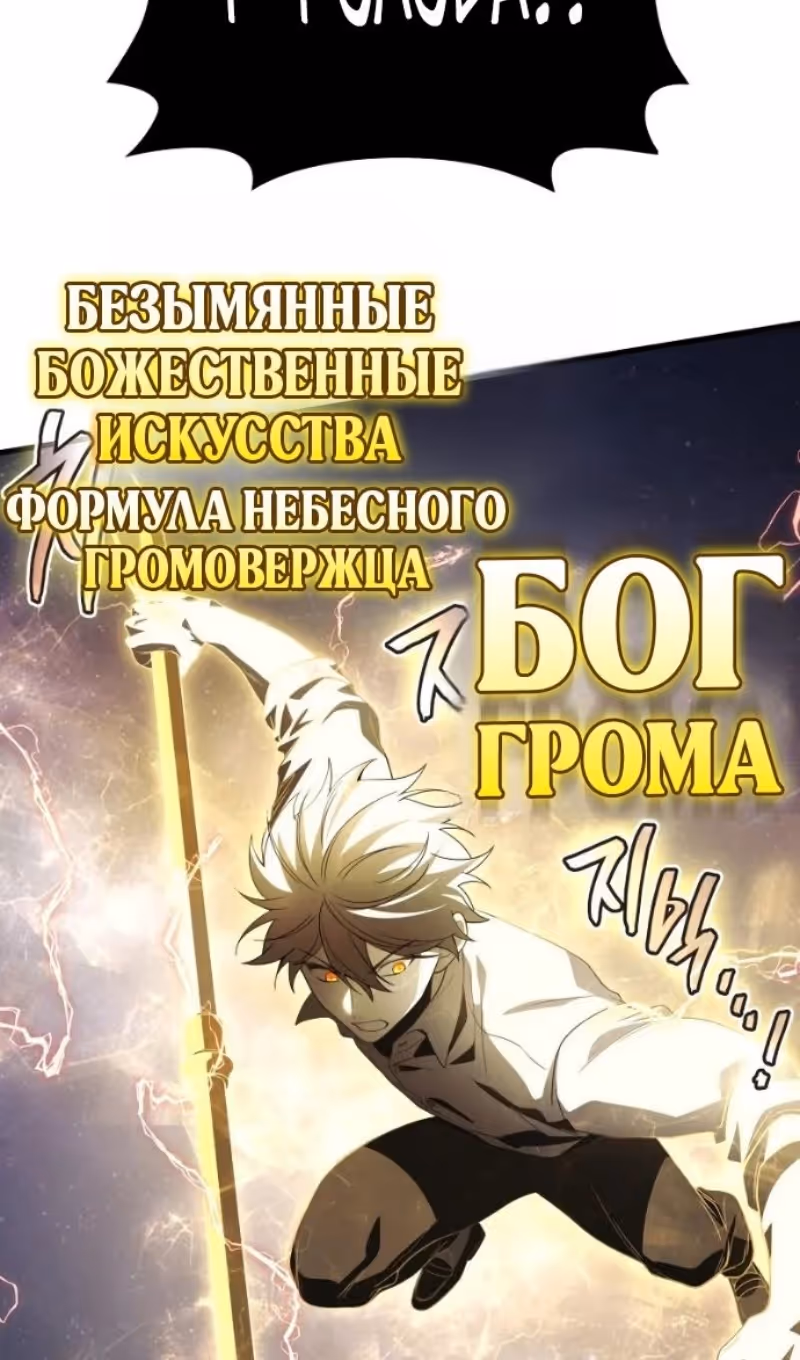 Бог войны, регрессировавший на 2 уровень — Том 2 · Глава 114, страница 97