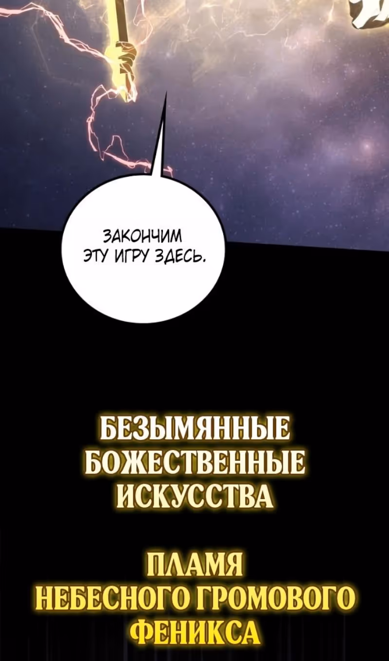 Бог войны, регрессировавший на 2 уровень — Том 2 · Глава 114, страница 98