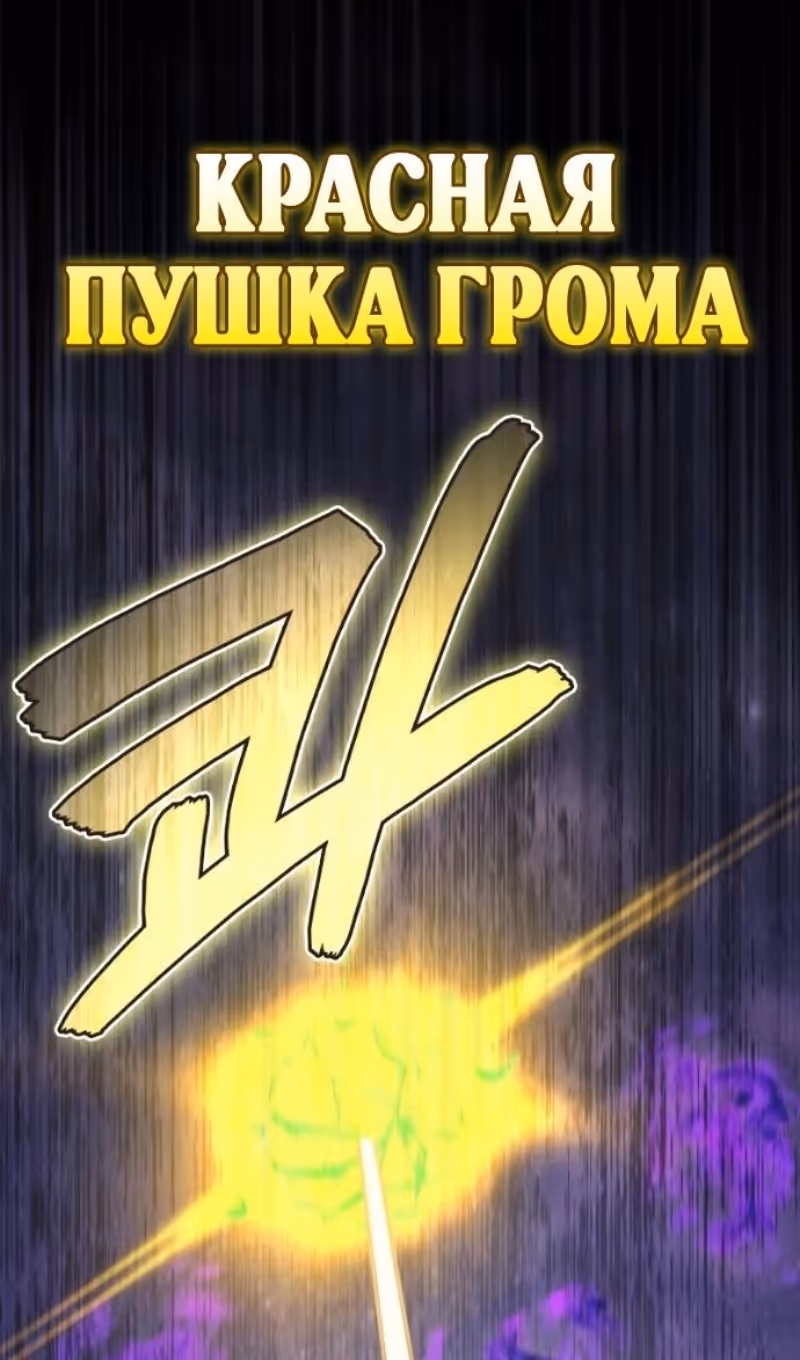 Бог войны, регрессировавший на 2 уровень — Том 2 · Глава 114, страница 99
