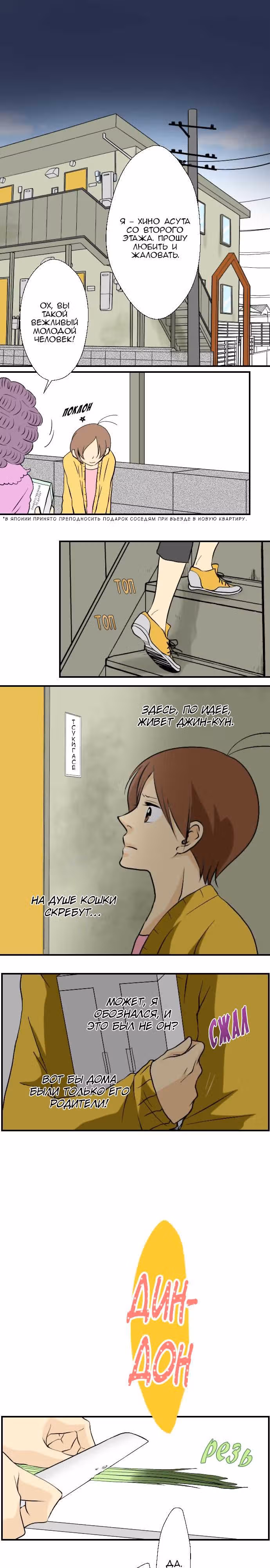 Рыжая шкурка и вишенка — Том 1 · Глава 4, страница 1