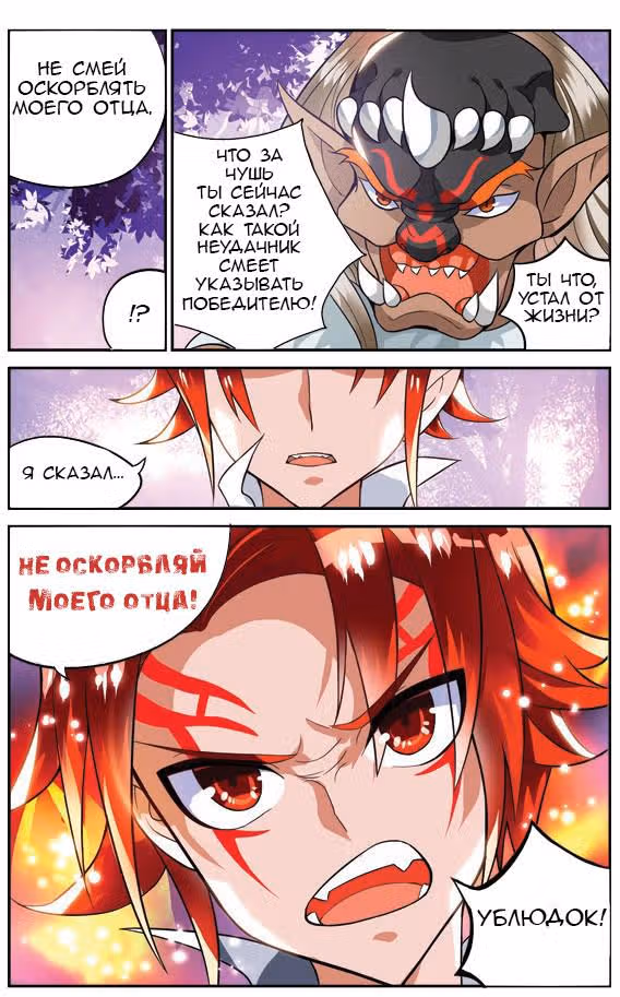 Алый экзорцист — Том 1 · Глава 5, страница 12