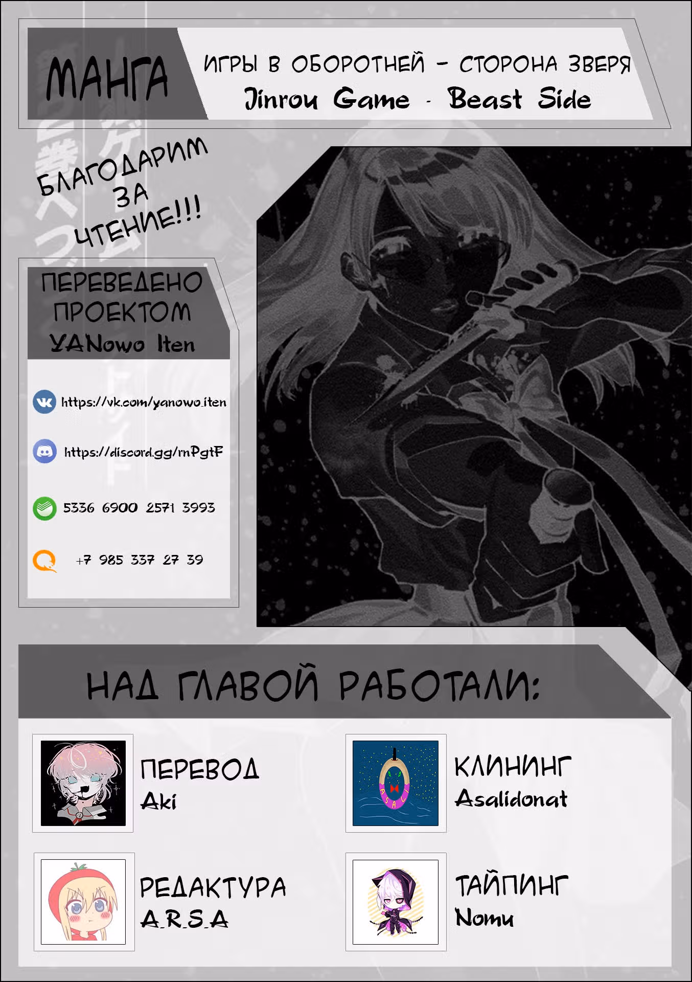 Сторона зверя — Том 2 · Глава 9, страница 27