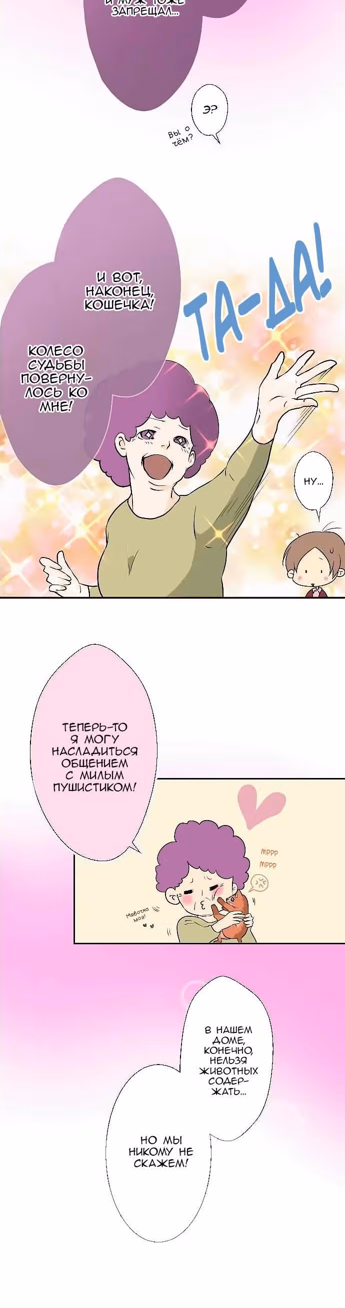 Рыжая шкурка и вишенка — Том 1 · Глава 5, страница 3