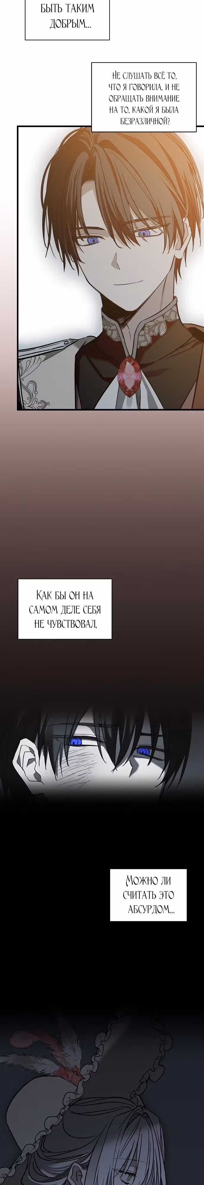 Мой муж, который меня ненавидел, потерял память. — Том 1 · Глава 22, страница 4