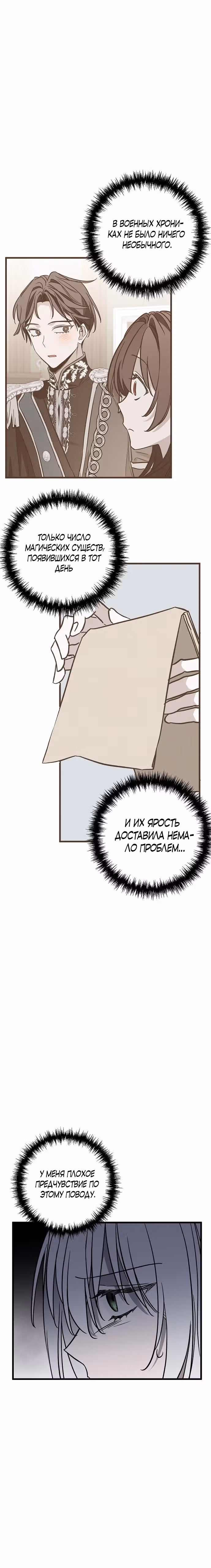 Мой муж, который меня ненавидел, потерял память. — Том 1 · Глава 22, страница 33