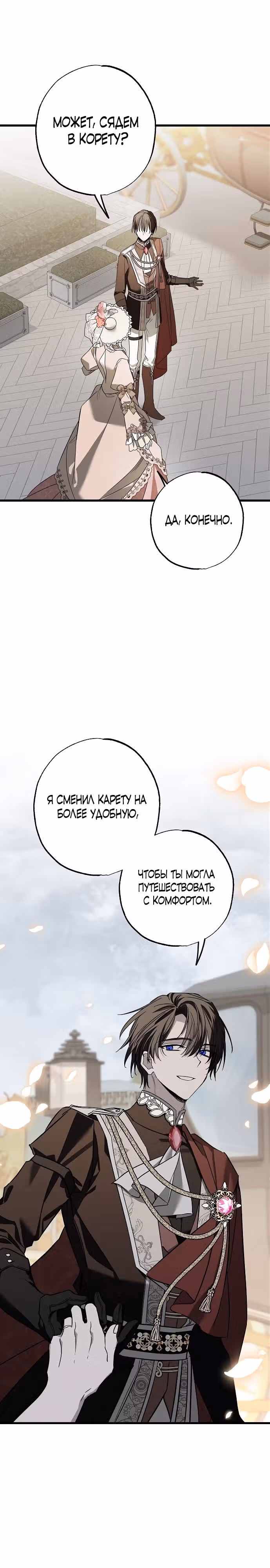 Мой муж, который меня ненавидел, потерял память. — Том 1 · Глава 22, страница 6
