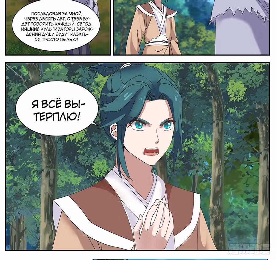 Сильнейший предок всех времен — Том 1 · Глава 43, страница 12