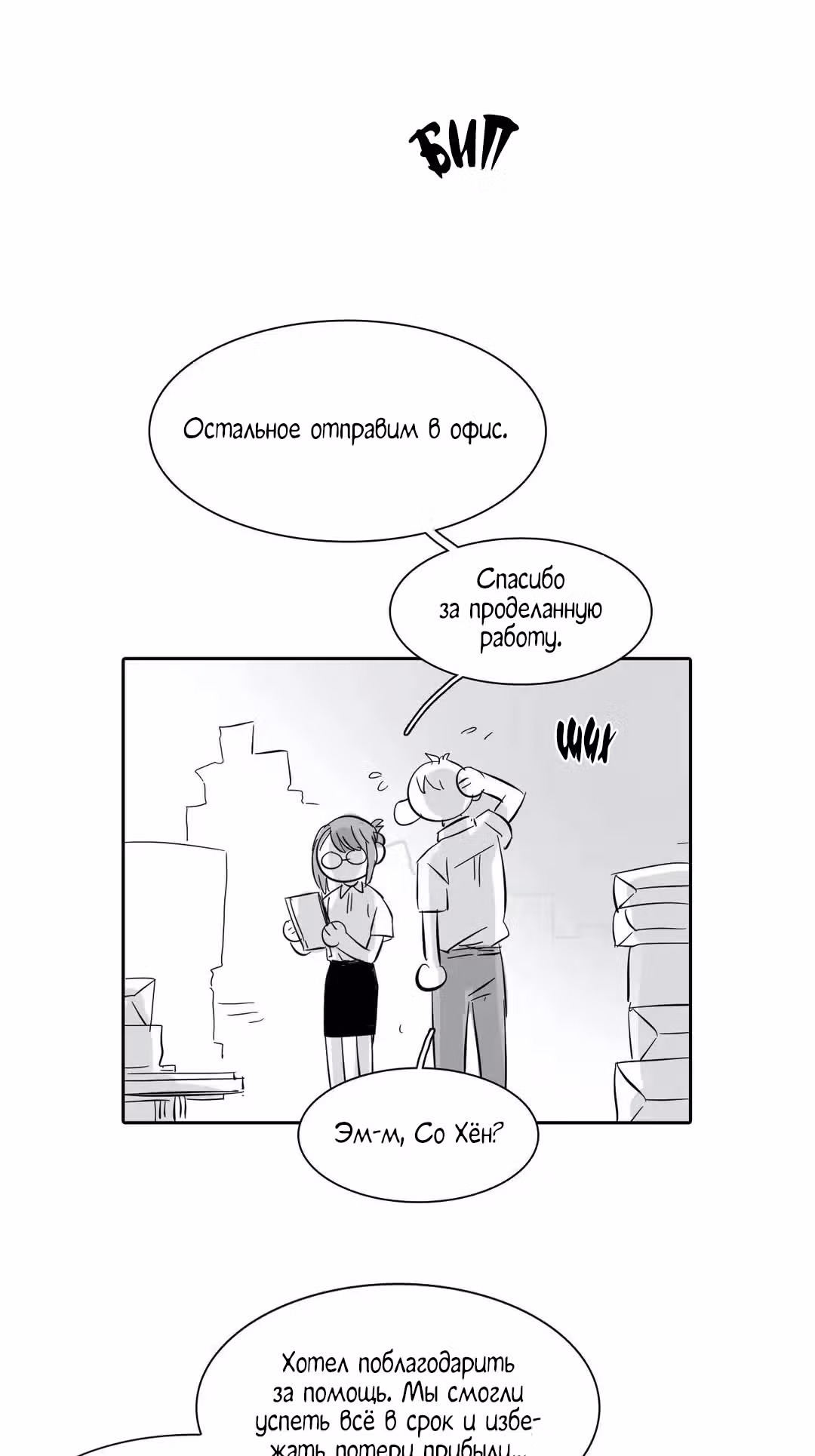 Мой тайный братик — Том 5 · Глава 213, страница 25