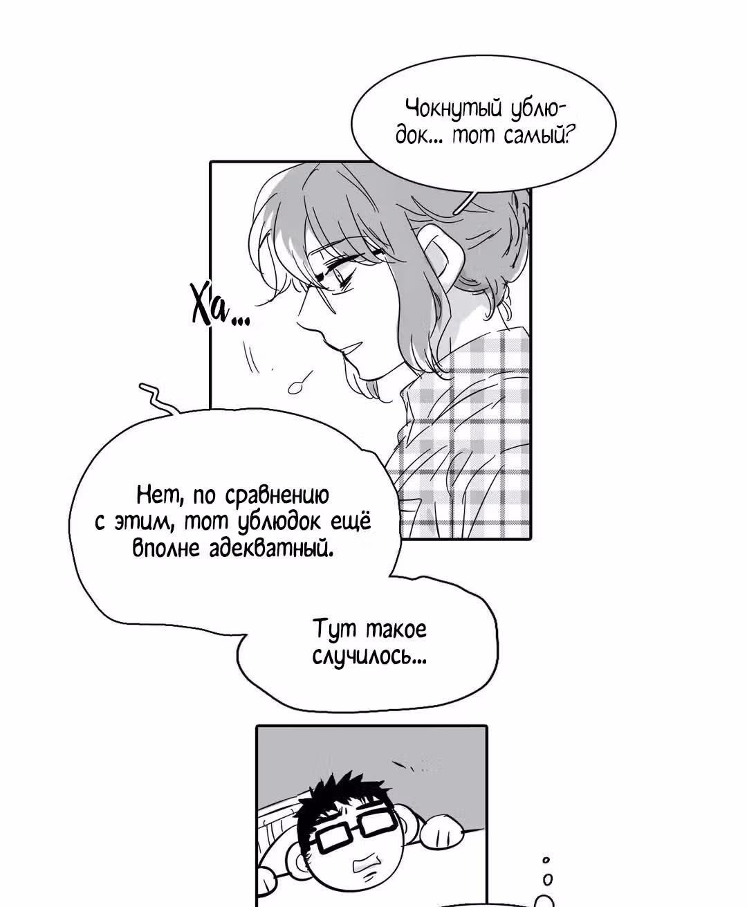 Мой тайный братик — Том 5 · Глава 213, страница 39