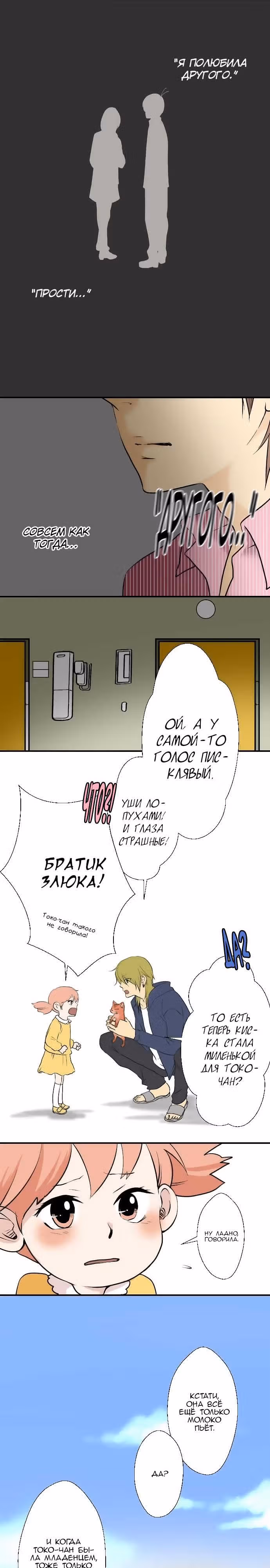 Рыжая шкурка и вишенка — Том 1 · Глава 7, страница 8