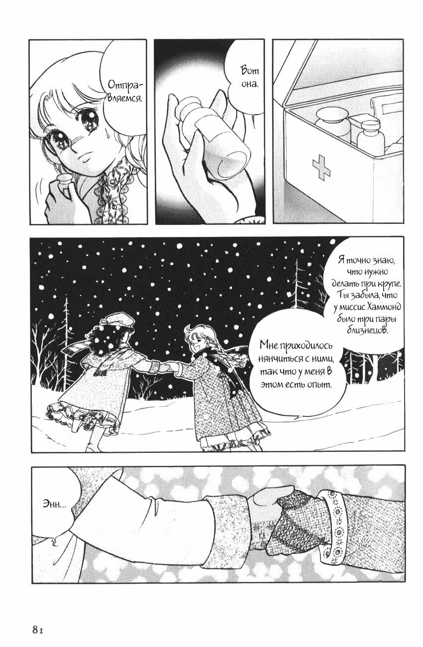 Энн из  Зеленых Крыш — Том 2 · Глава 9, страница 11
