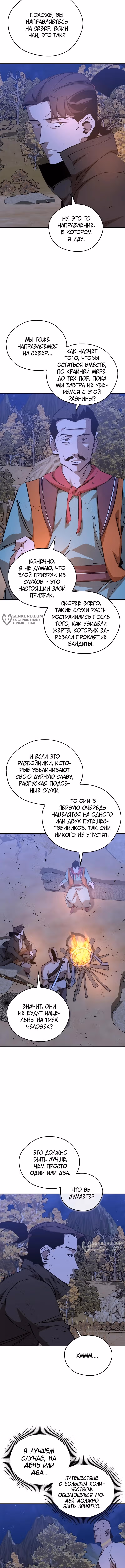 Перерождение в западном муриме — Том 2 · Глава 81, страница 11