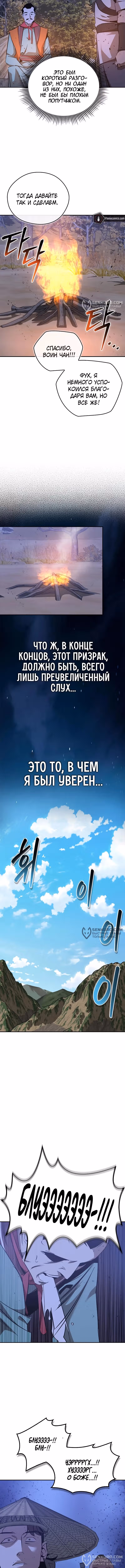 Перерождение в западном муриме — Том 2 · Глава 81, страница 12