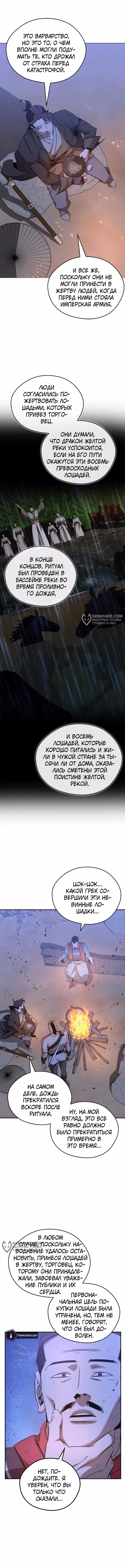 Перерождение в западном муриме — Том 2 · Глава 81, страница 3