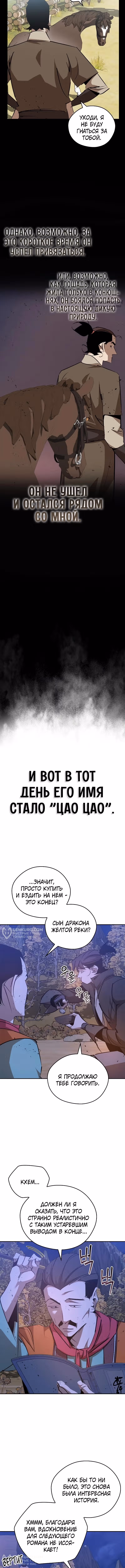 Перерождение в западном муриме — Том 2 · Глава 81, страница 8