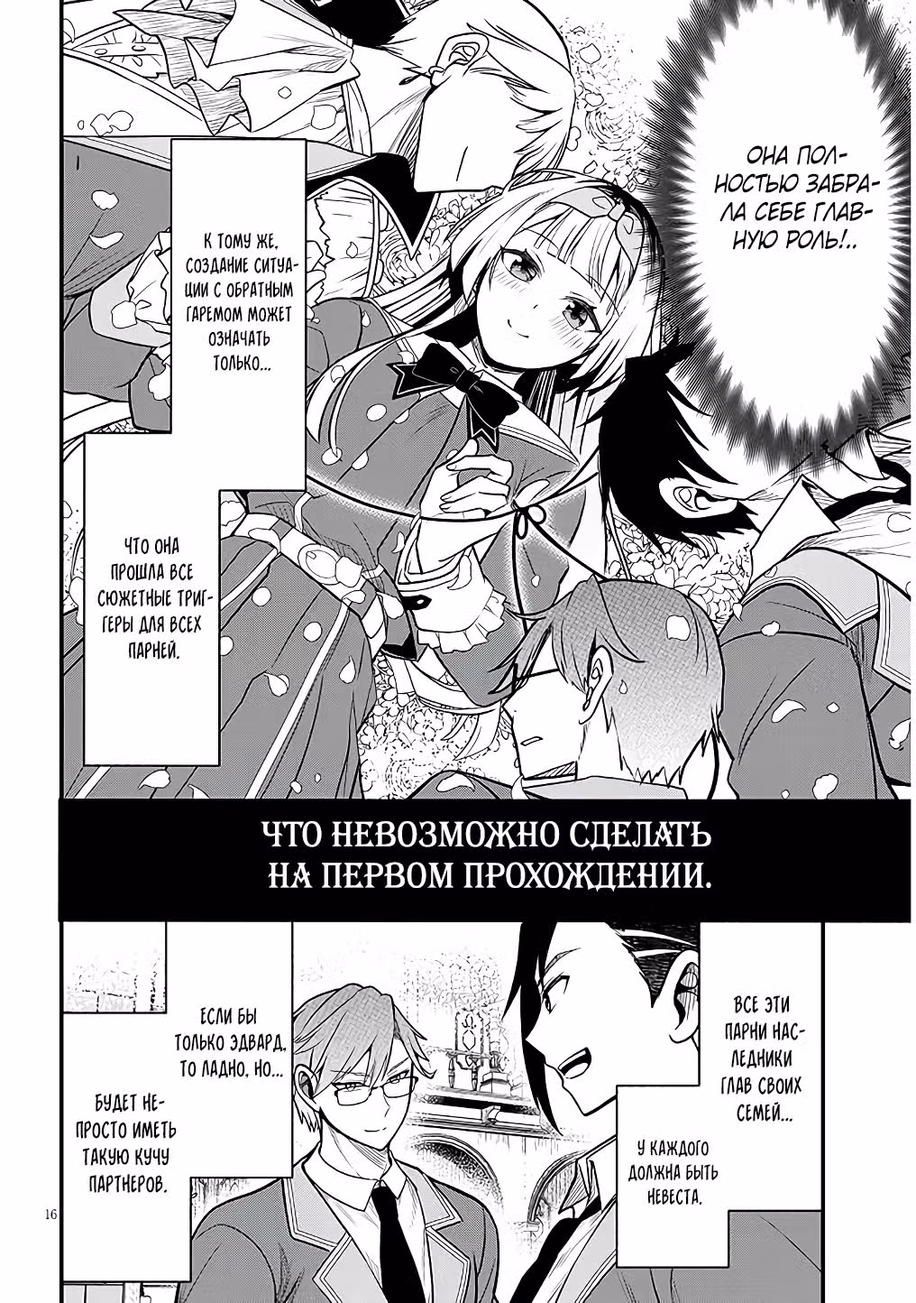 Злодейка, вышедшая замуж за мелкого дворянина, оказалась невероятно способной женой? — Том 1 · Глава 7, страница 16