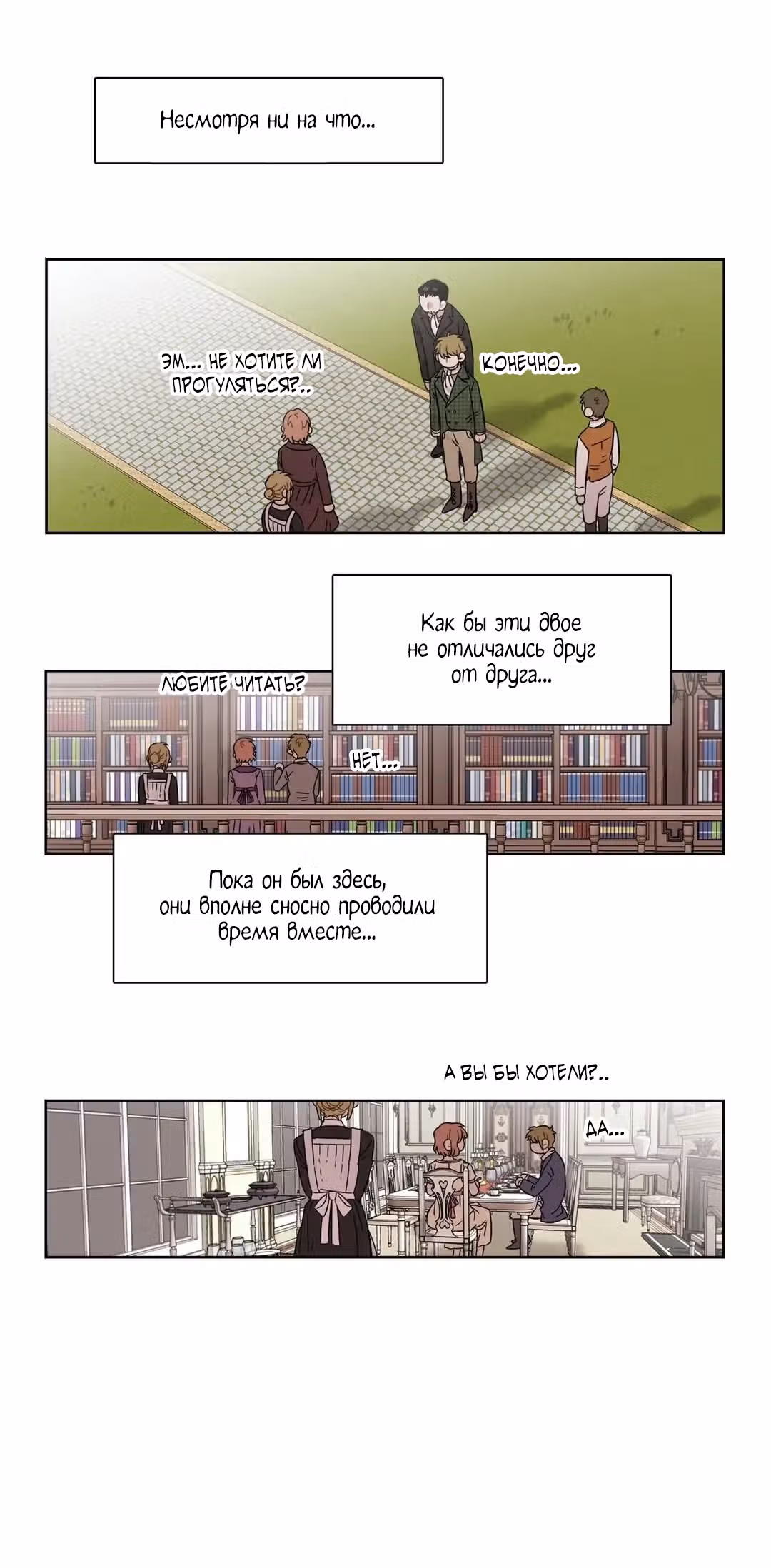 Мой тайный братик — Том 5 · Глава 214, страница 23