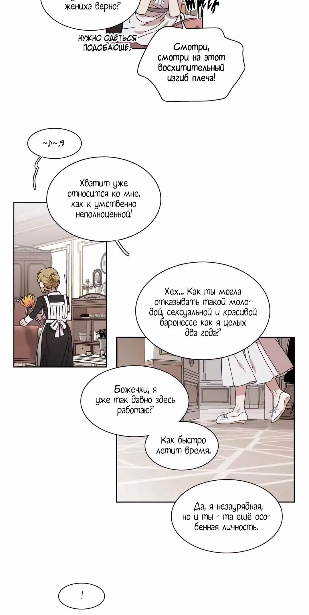Мой тайный братик — Том 5 · Глава 214, страница 8