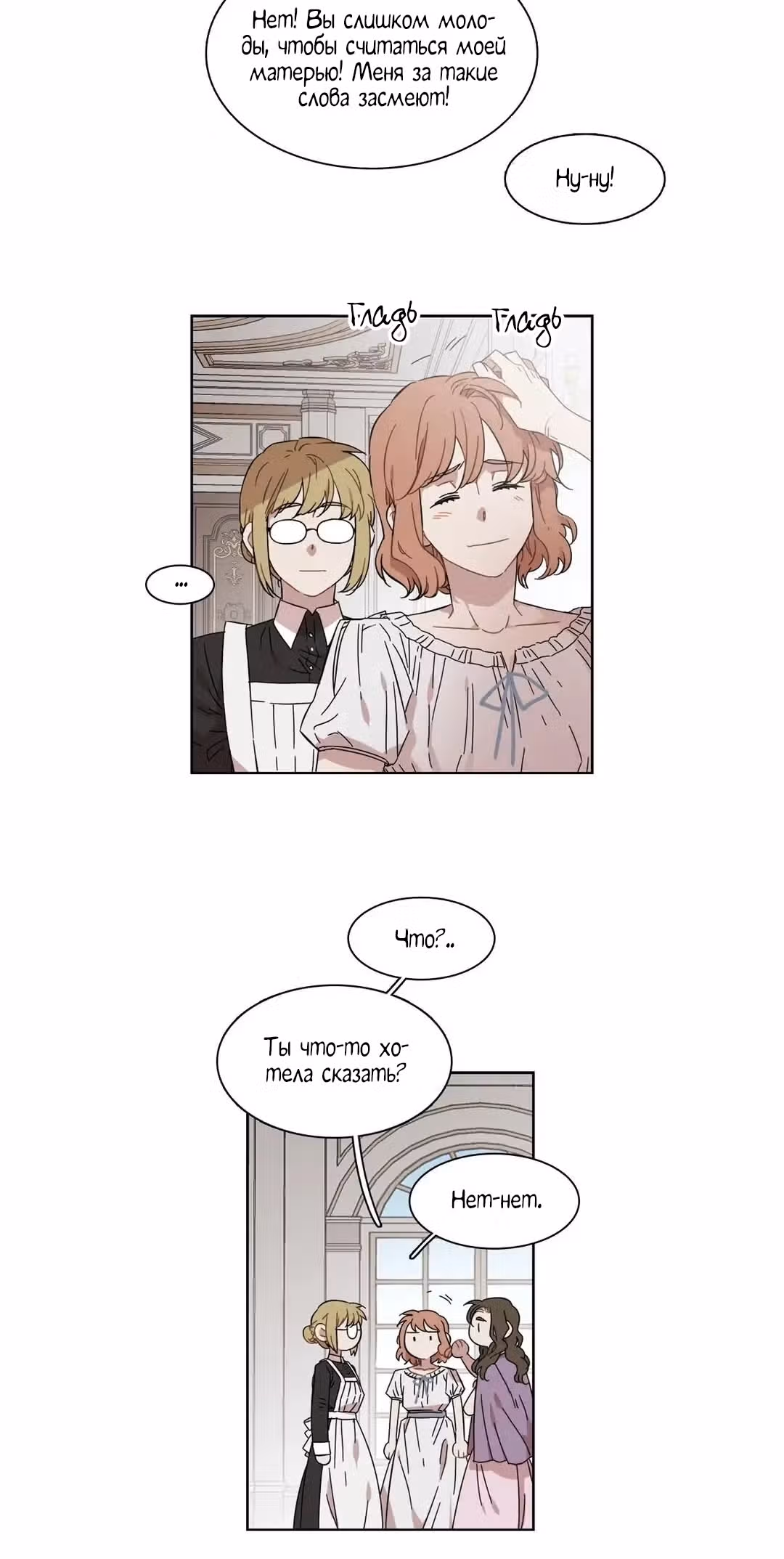 Мой тайный братик — Том 5 · Глава 214, страница 10