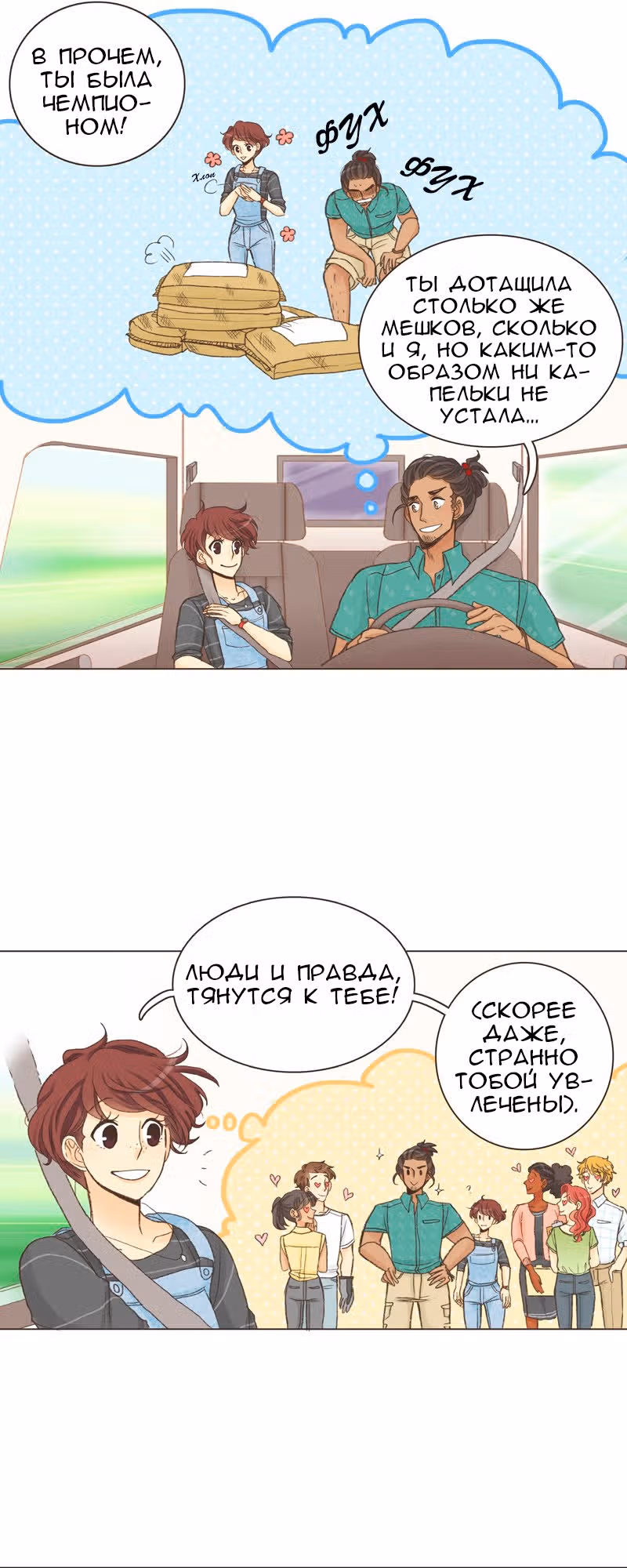 Собака гурмана — Том 1 · Глава 12, страница 3