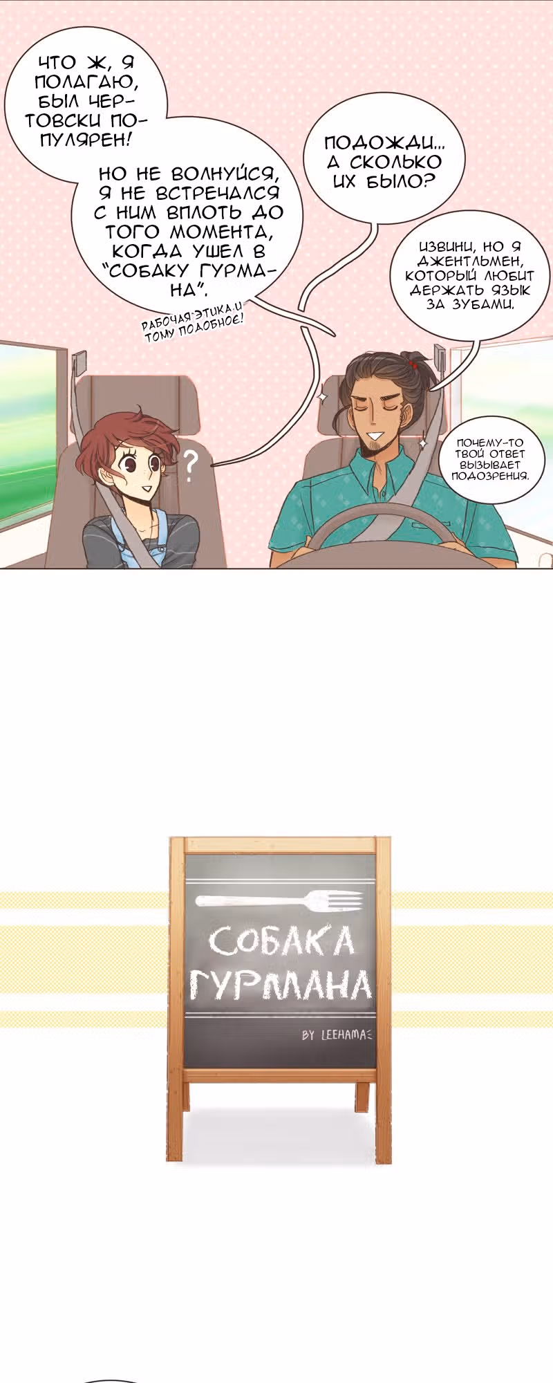 Собака гурмана — Том 1 · Глава 12, страница 4