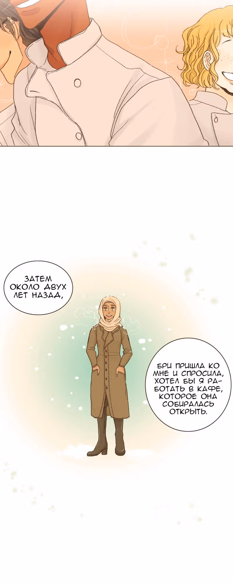 Собака гурмана — Том 1 · Глава 12, страница 8
