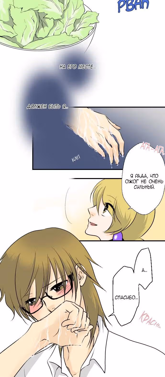 Рыжая шкурка и вишенка — Том 1 · Глава 9, страница 10