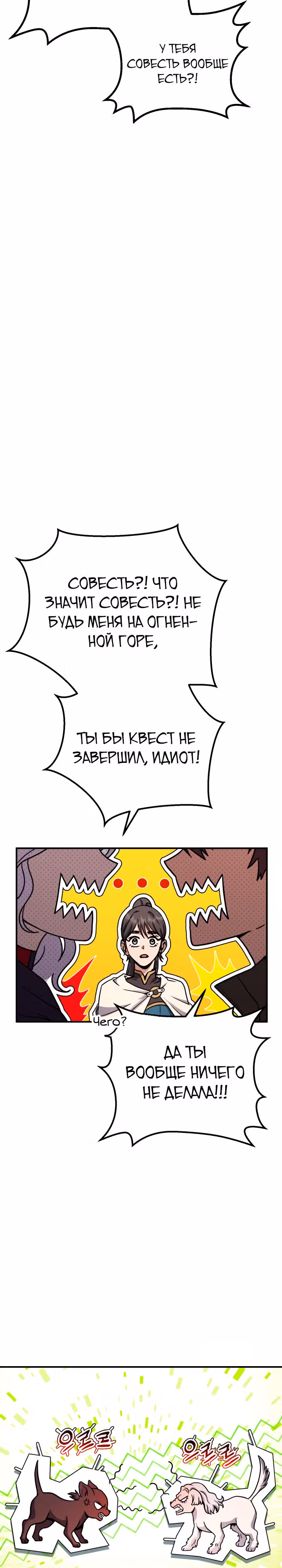 Месть легендарного кузнеца — Том 1 · Глава 43, страница 3
