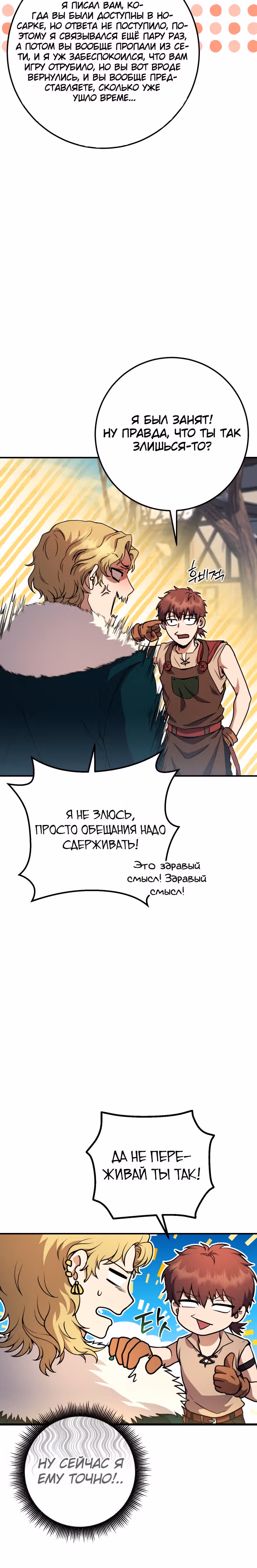 Месть легендарного кузнеца — Том 1 · Глава 43, страница 29