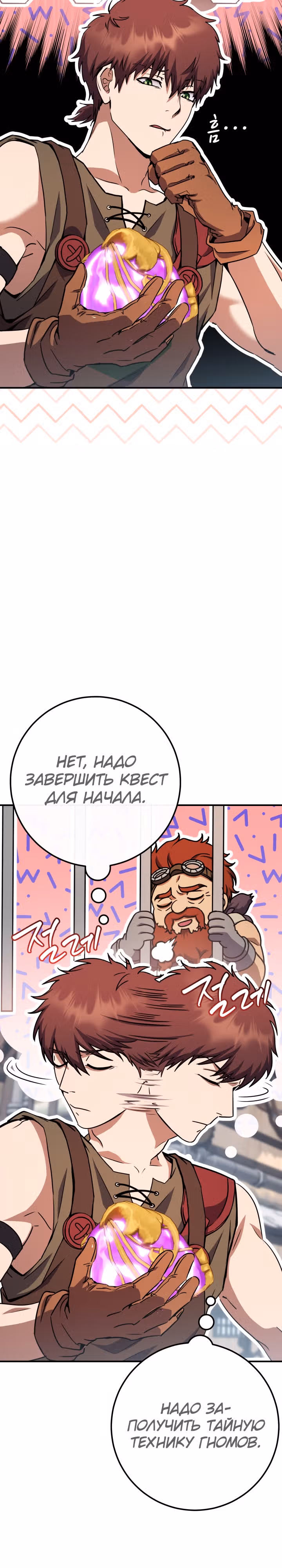Месть легендарного кузнеца — Том 1 · Глава 43, страница 7