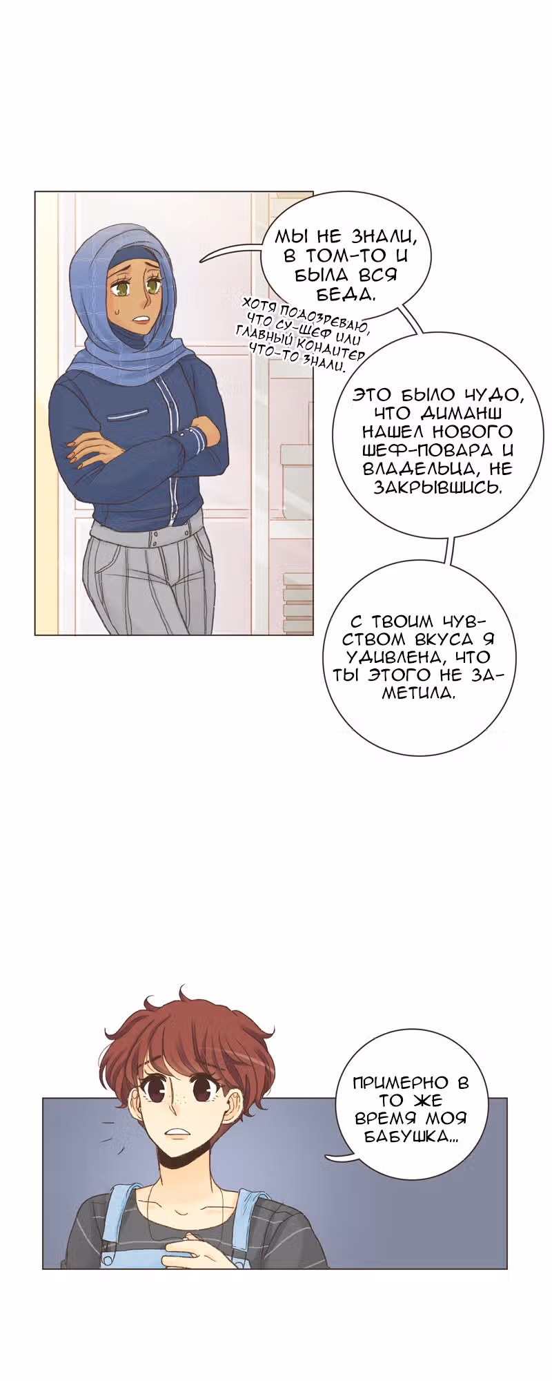 Собака гурмана — Том 1 · Глава 13, страница 15