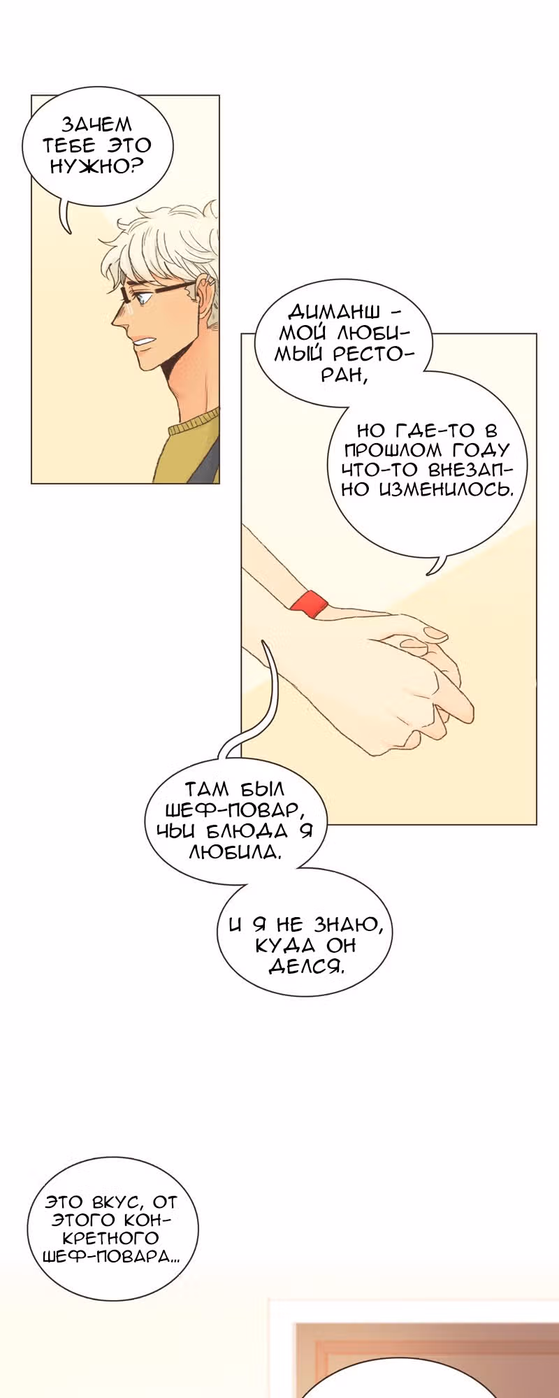 Собака гурмана — Том 1 · Глава 13, страница 3