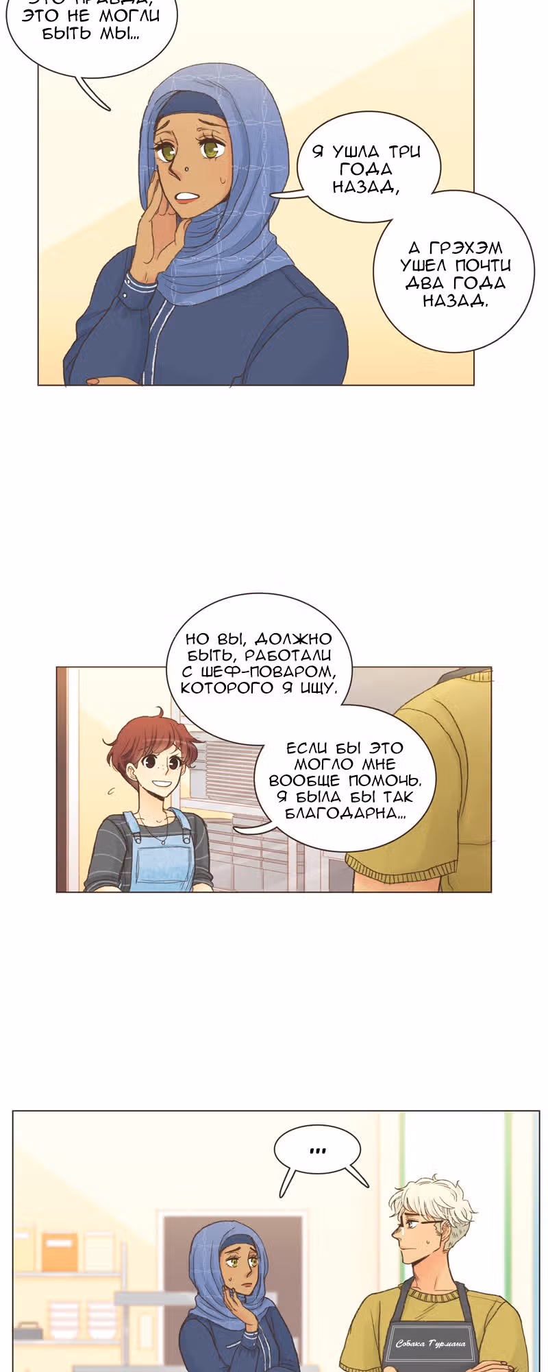 Собака гурмана — Том 1 · Глава 13, страница 8