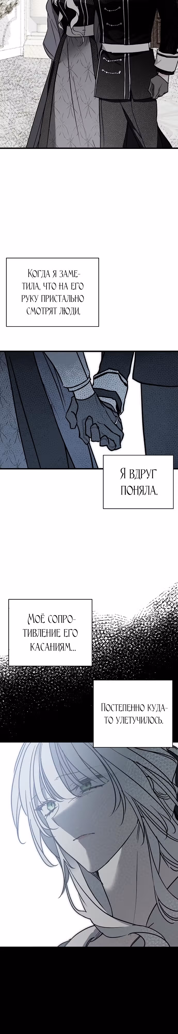 Мой муж, который меня ненавидел, потерял память. — Том 1 · Глава 25, страница 33