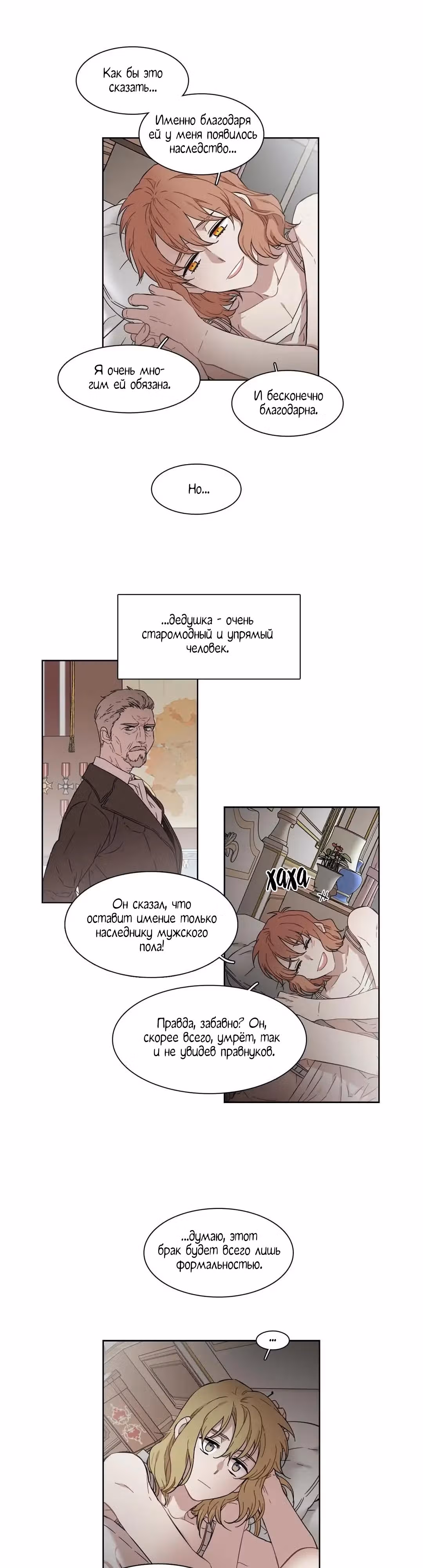 Мой тайный братик — Том 5 · Глава 215, страница 11