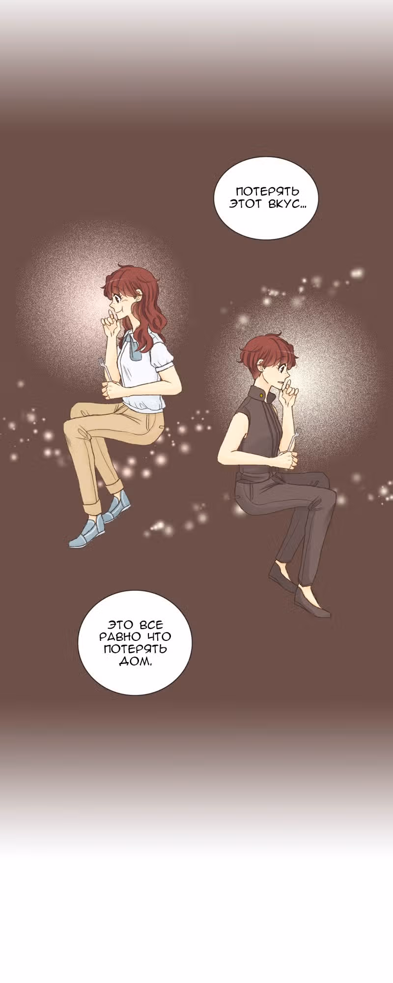 Собака гурмана — Том 1 · Глава 14, страница 14