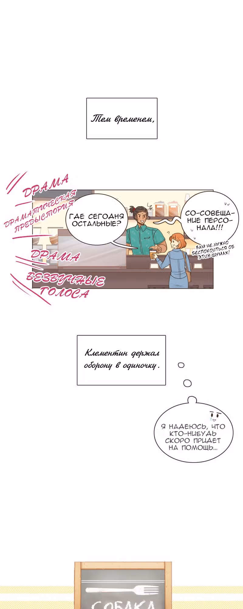 Собака гурмана — Том 1 · Глава 14, страница 16