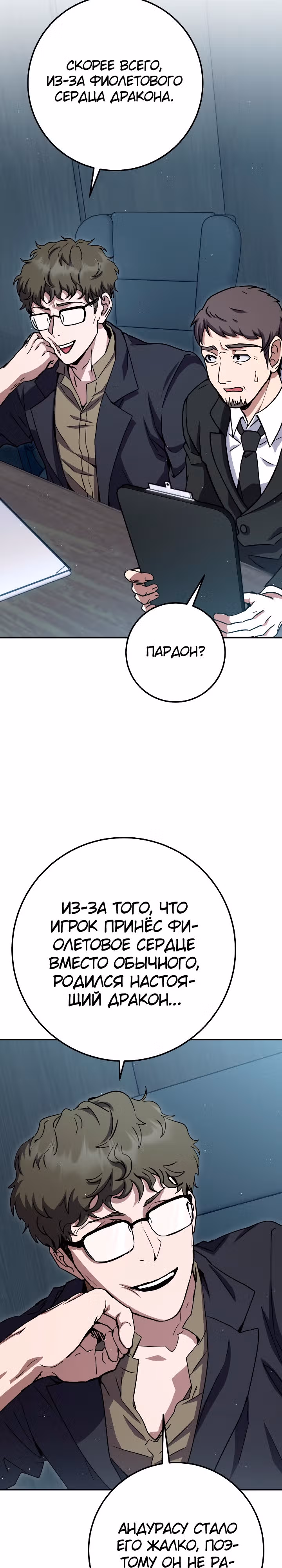Месть легендарного кузнеца — Том 1 · Глава 44, страница 41